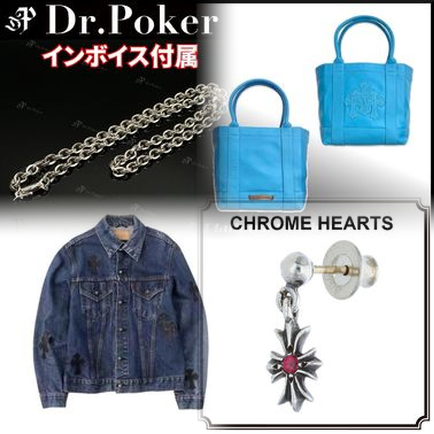 クロムハーツ どこで売ってる？