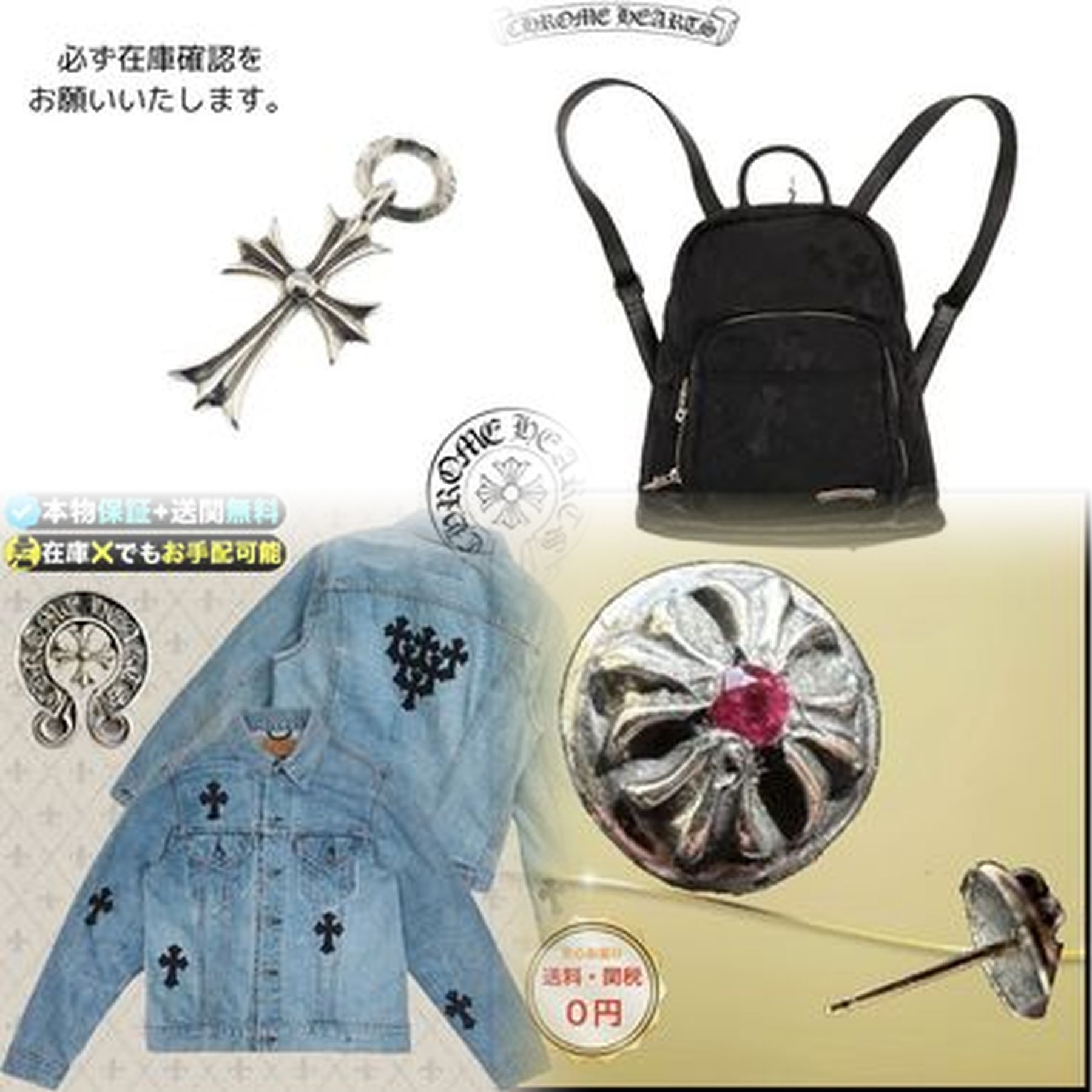クロムハーツの偽物はありますか？