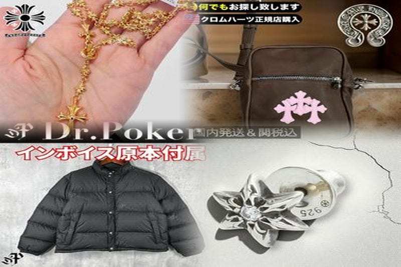 クロムハーツ ユナイテッドアローズいつから？