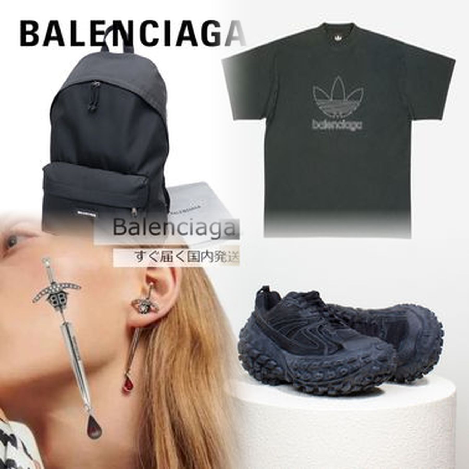 Balenciaga どこのブランド？