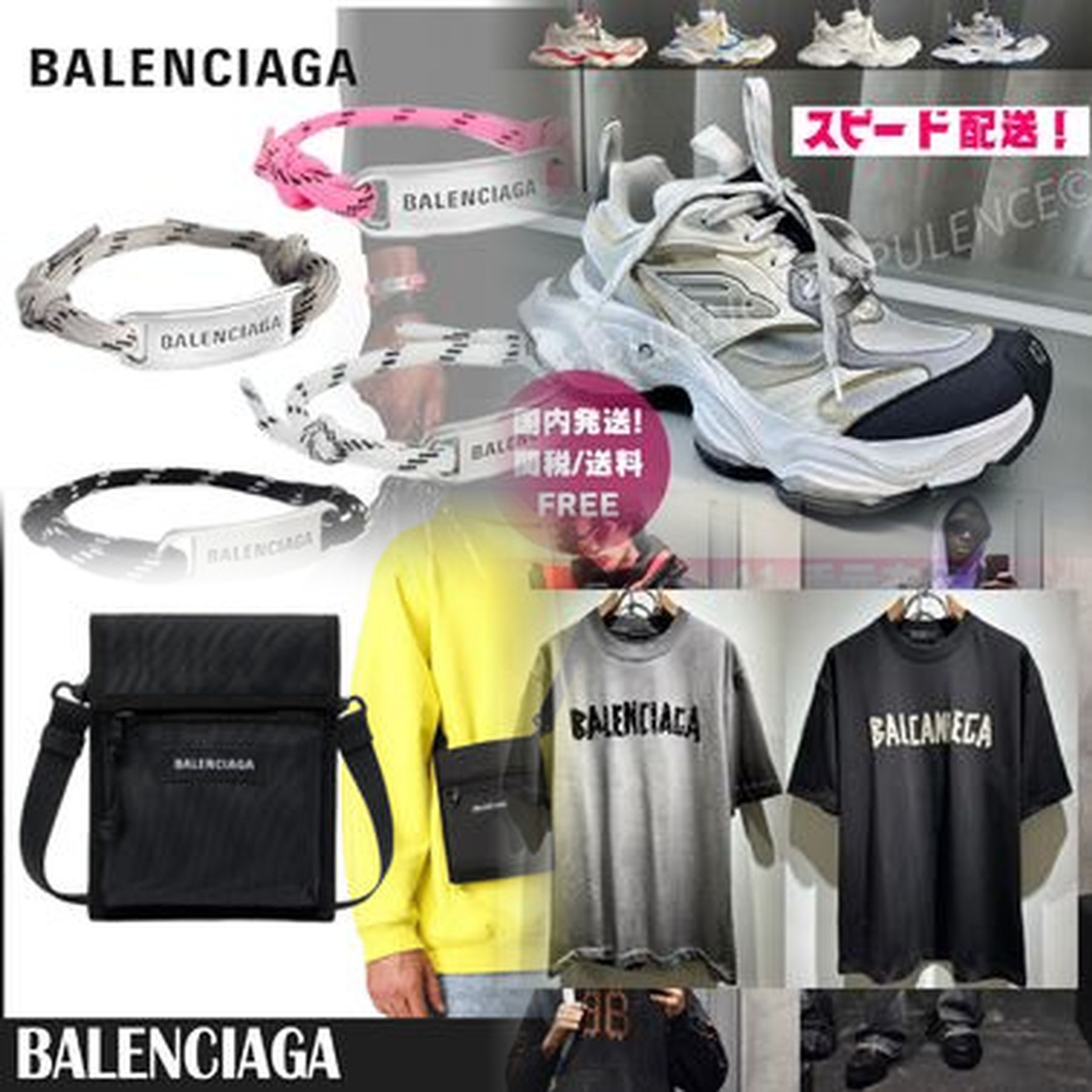 BALENCIAGAを愛用している芸能人は？