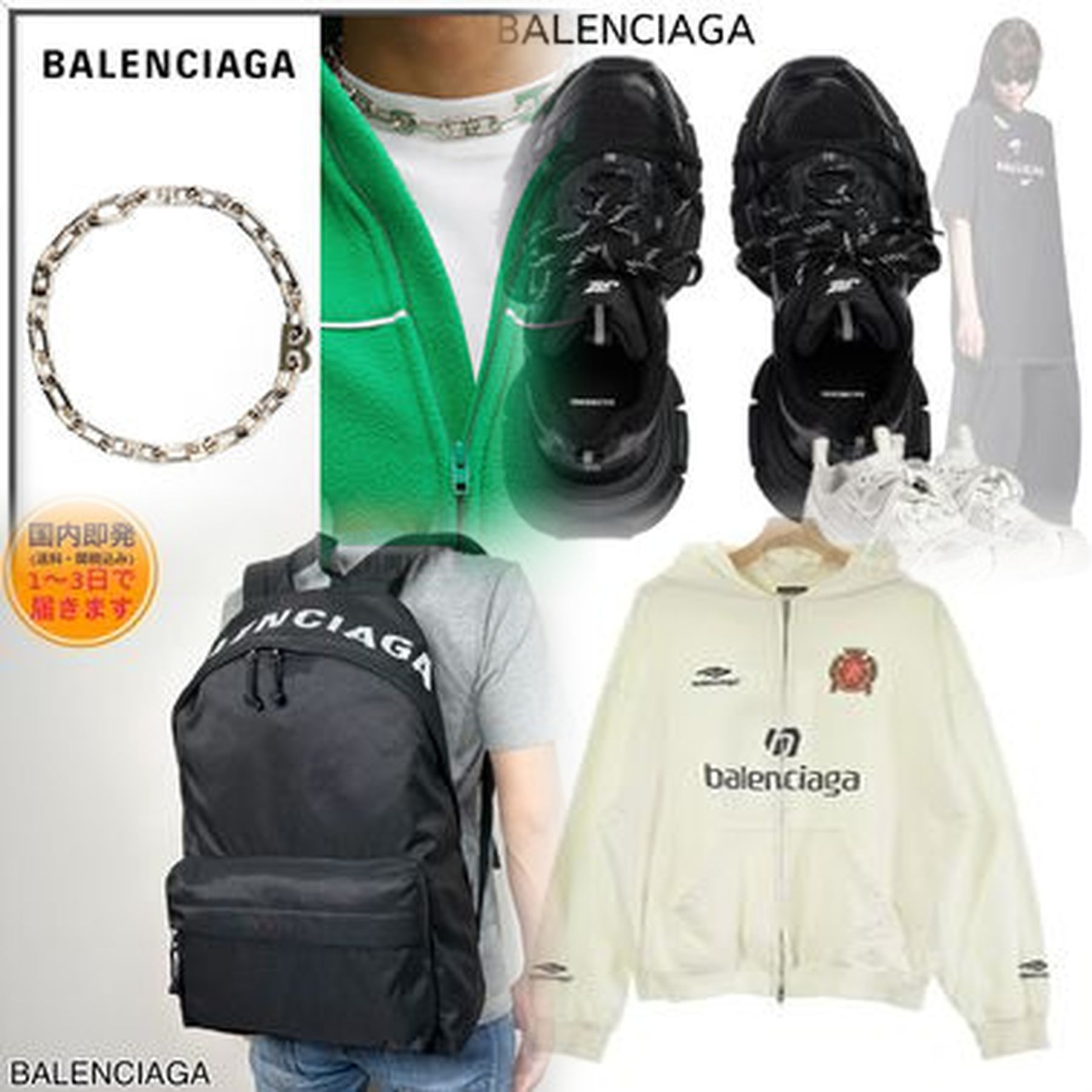 バレンシアガはハイブランドですか？