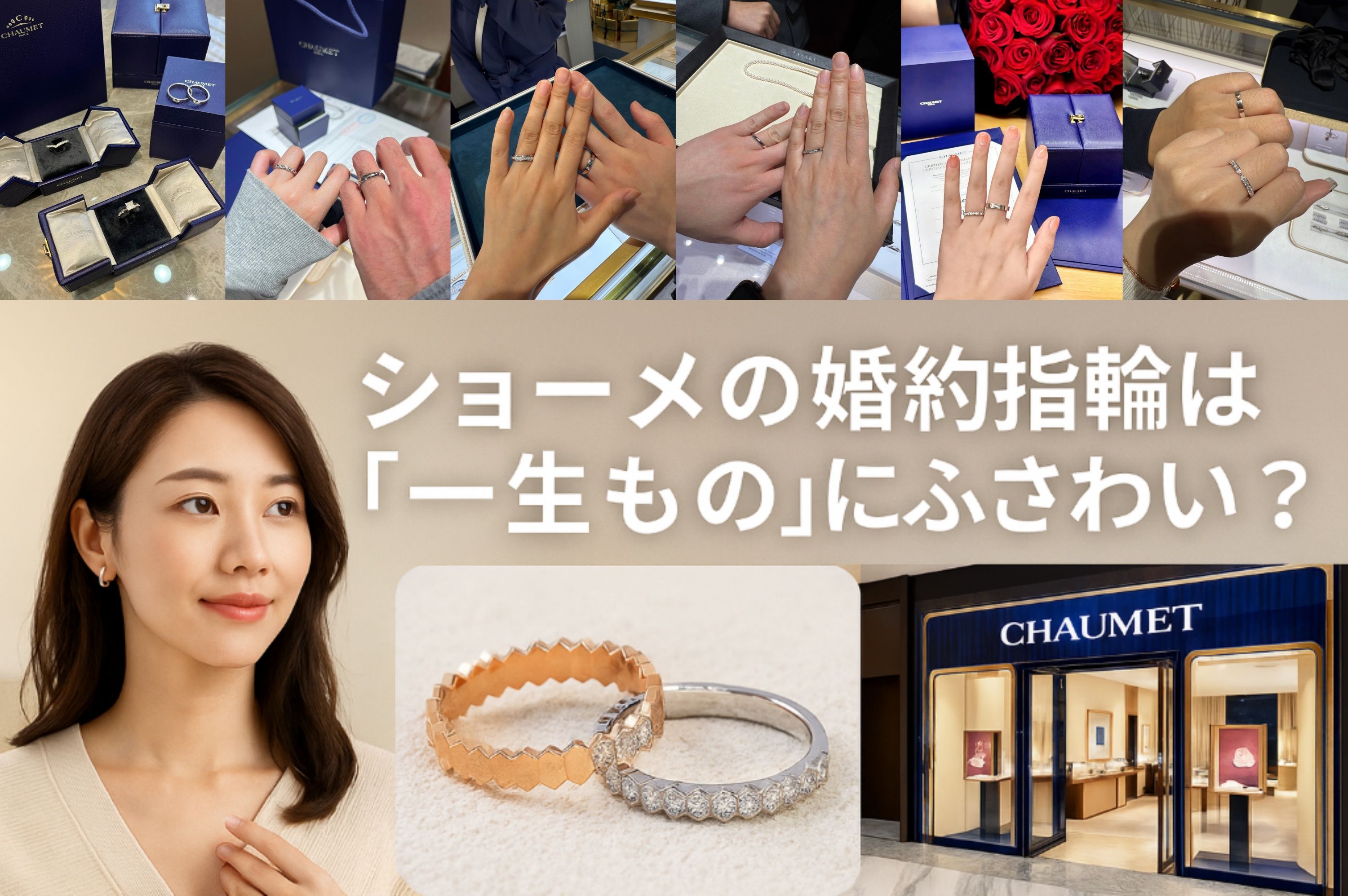 8. まとめ｜ショーメの婚約指輪は「一生もの」にふさわしい？.jpg
