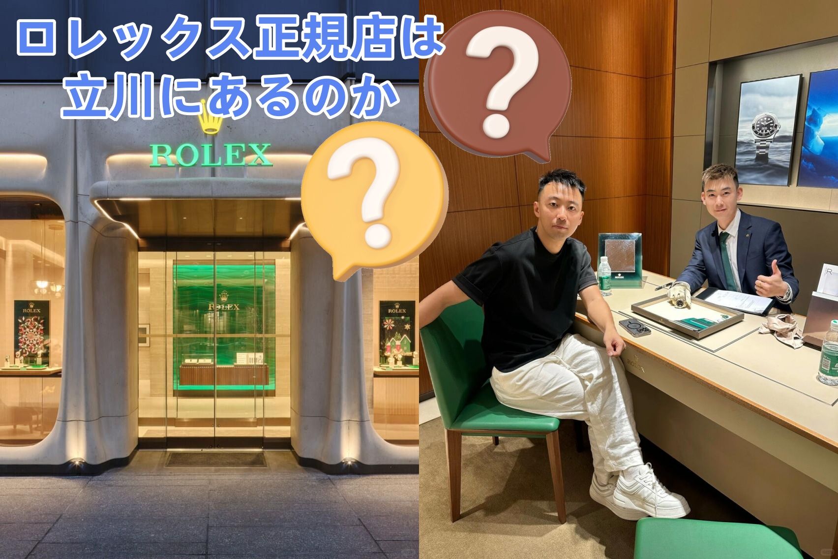 1. ロレックス正規店は立川にあるのか？.jpg