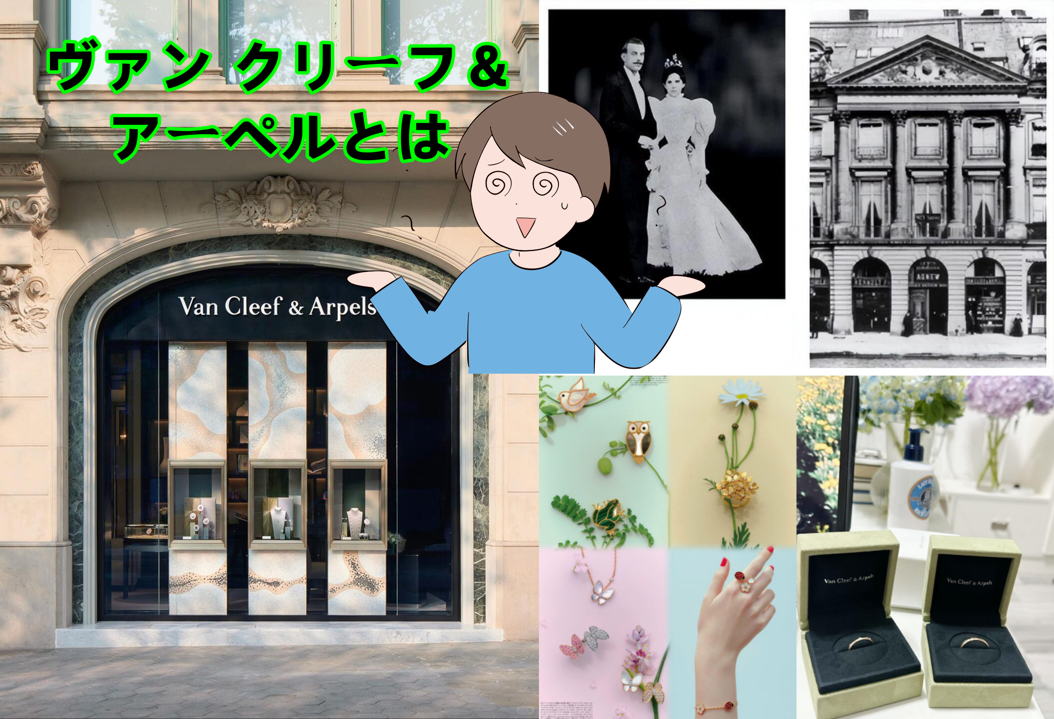 1. ヴァン クリーフ＆アーペルとは？｜メゾンの歴史と魅力.png