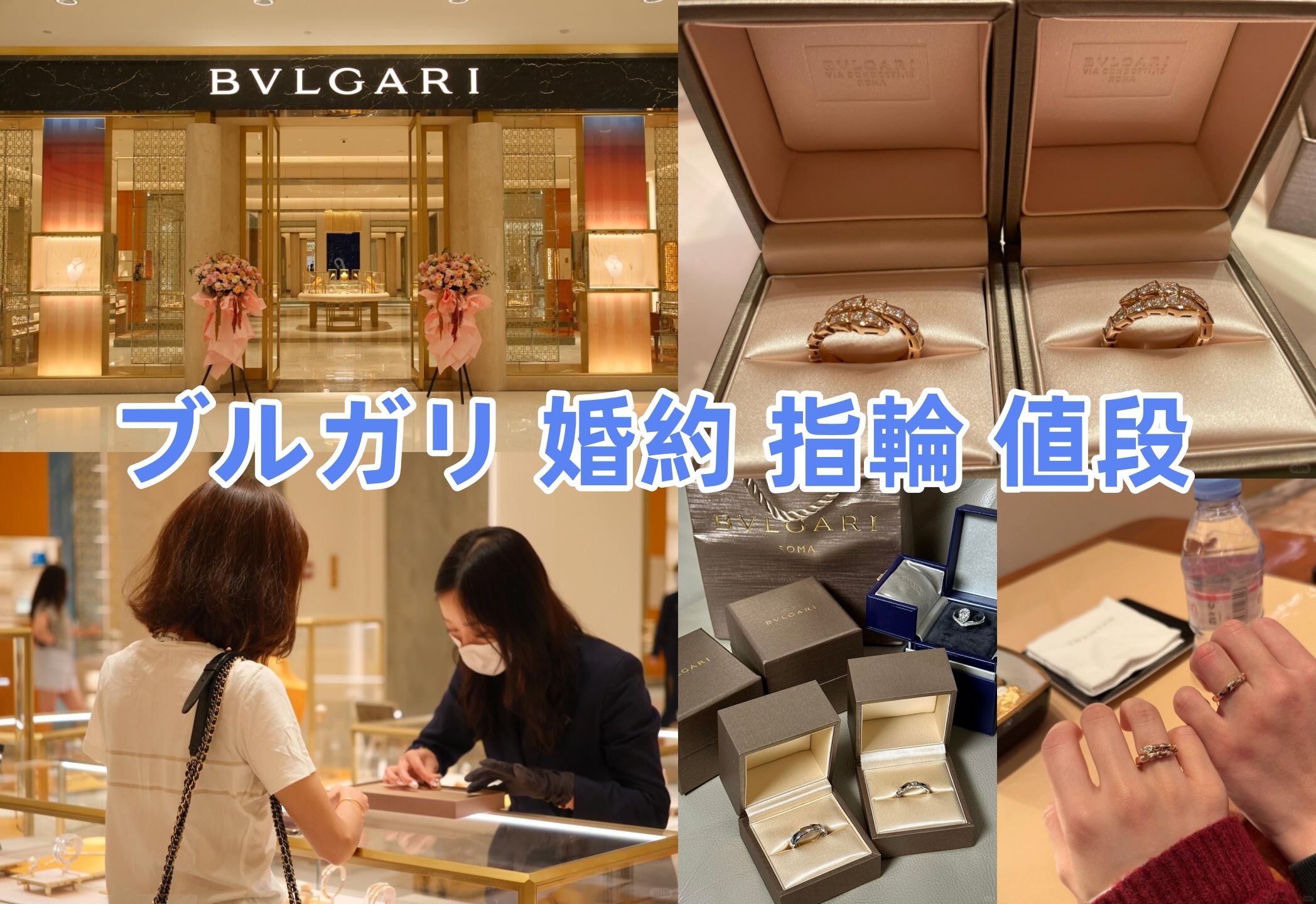 【2025年最新】ブルガリ婚約指輪の値段相場はいくら？人気モデル・年収別おすすめ・後悔しない選び方まで完全ガイド.jpg