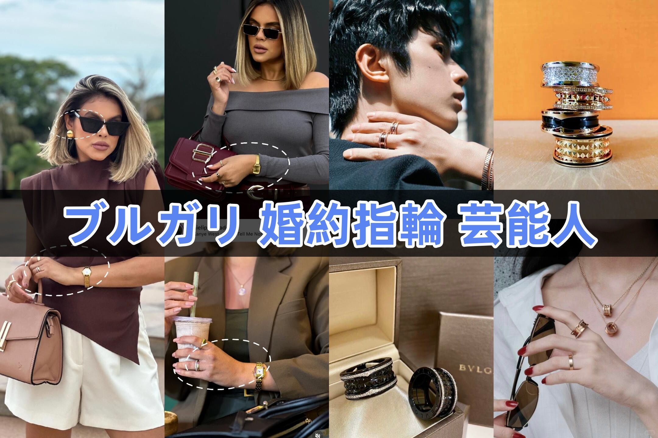 6. 芸能人に選ばれる理由｜ブルガリ愛用カップルの実例.jpg