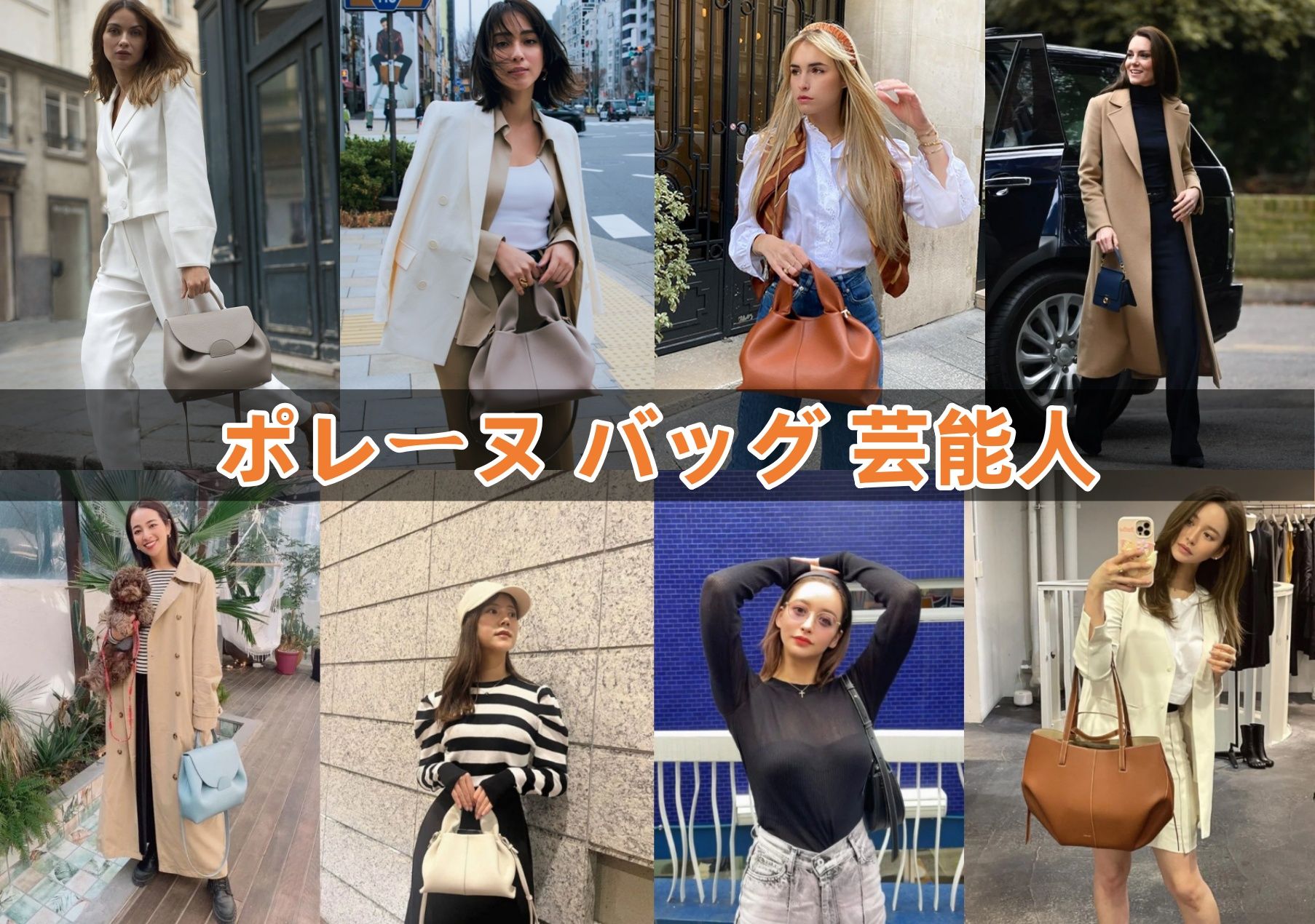 ポレーヌのバッグは芸能人も愛用中？年齢層・人気色・口コミ・ステマ疑惑まで徹底解説.jpg