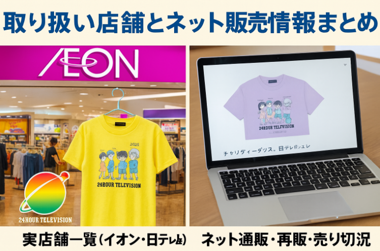 3. 取り扱い店舗とネット販売情報まとめ.png