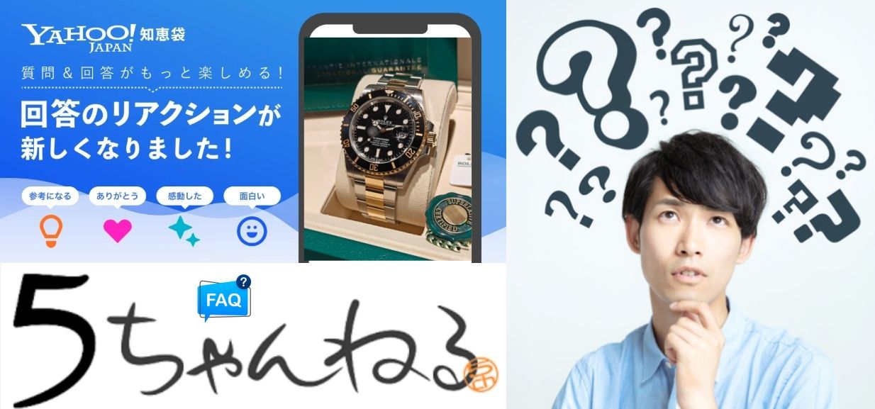 6. よくある質問：知恵袋・掲示板で話題の疑問に回答.jpg