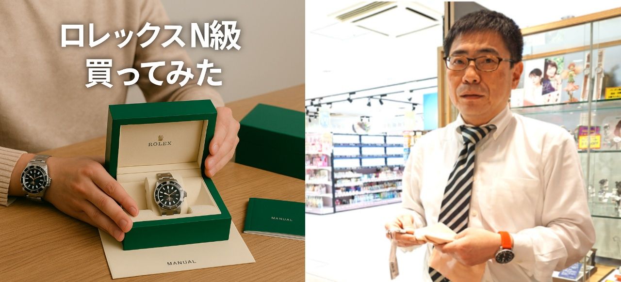 3. ロレックスN級を実際に買ってみた体験レビュー.jpg