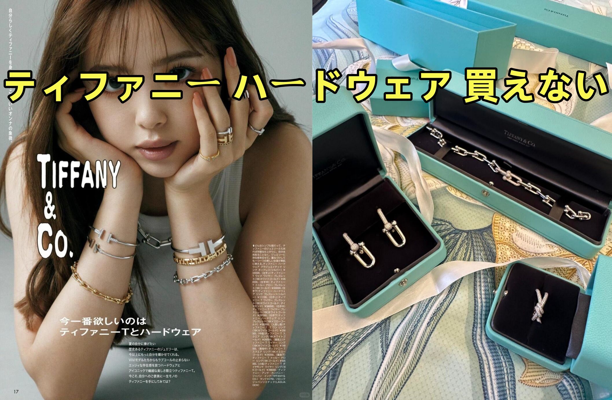 ティファニー ハードウェア 買えない.jpg