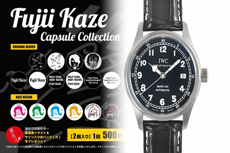 IWC×一生もの腕時計２選