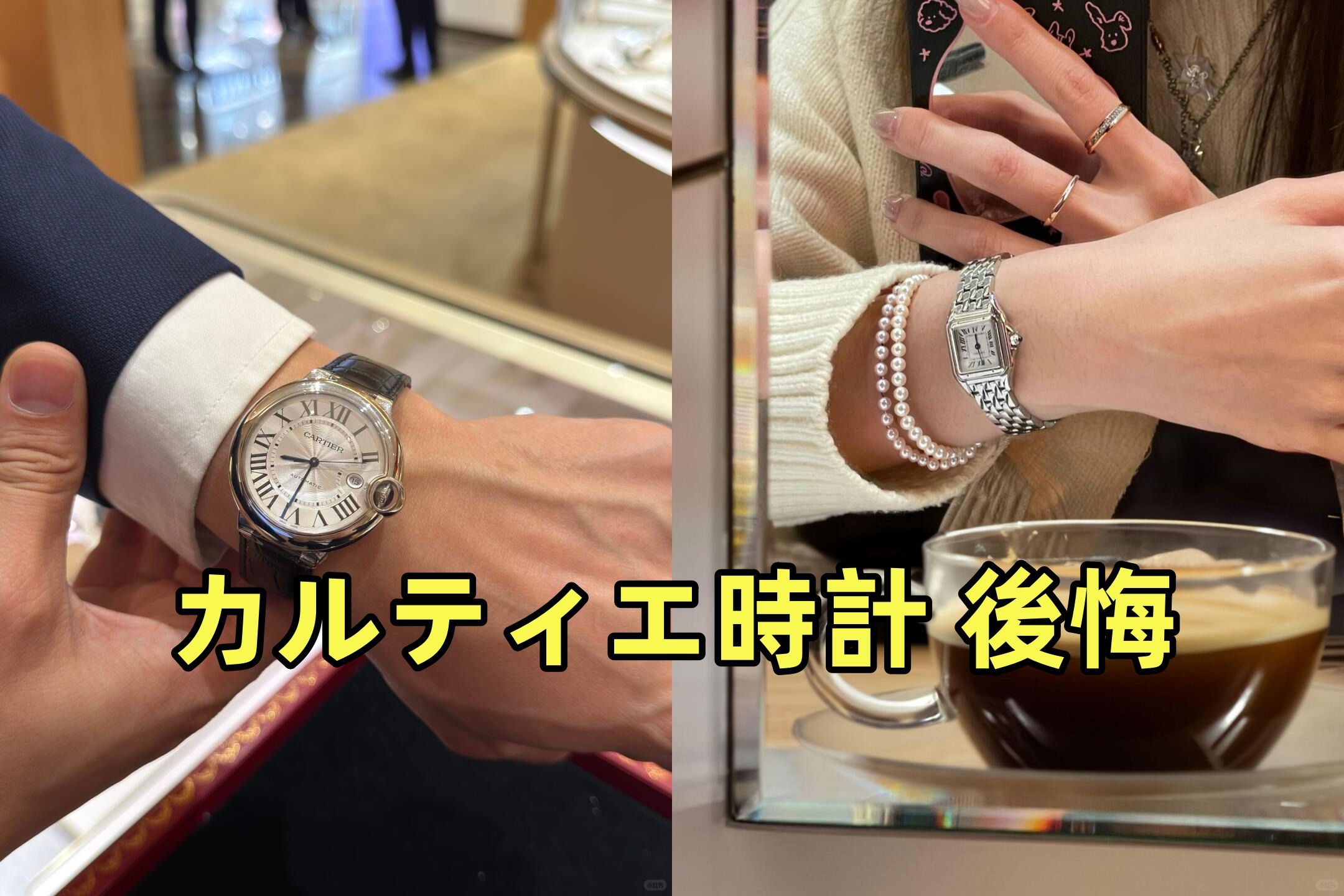 3. カルティエ時計の後悔ポイントと口コミまとめ.jpg