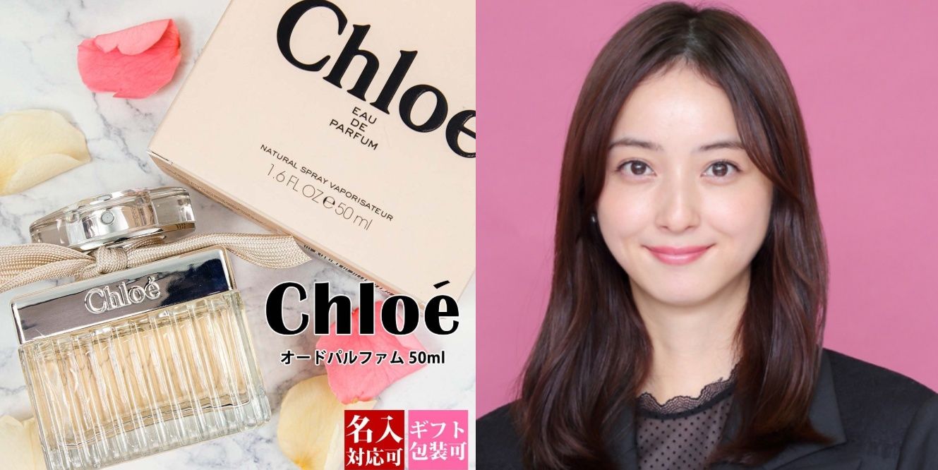 1-7. 佐々木希：クロエ オードパルファム.jpg