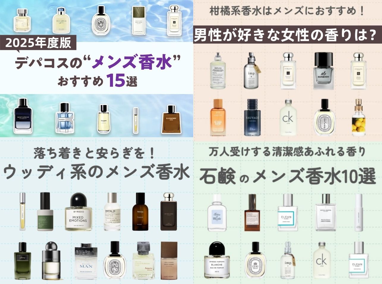 2. 男性が好きな女性の香り＆好印象を与える方法.jpg