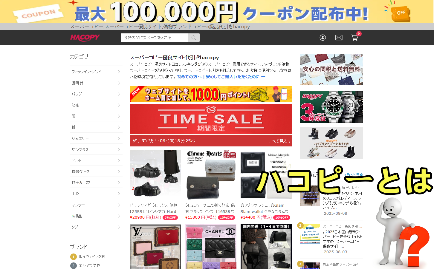 1-1. ハコピーとは？サイトのサービスと特徴.png