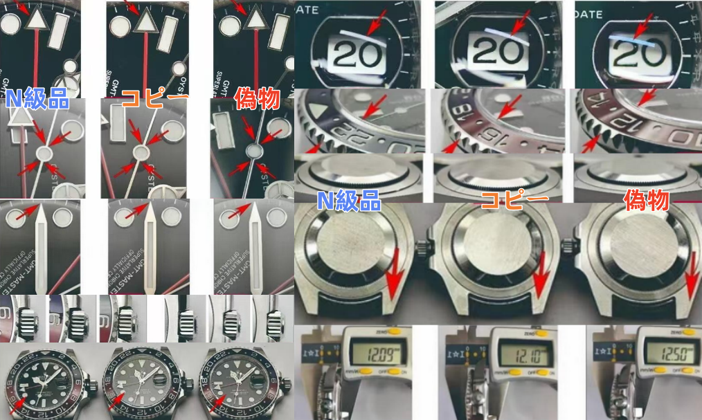 5. スーパーコピーN級品・コピー・偽物の違い.png