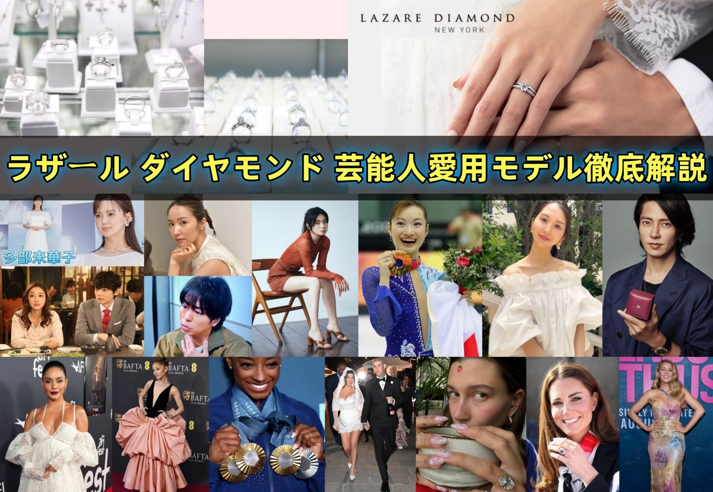 ラザール ダイヤモンド 芸能人愛用モデル徹底解説.jpg