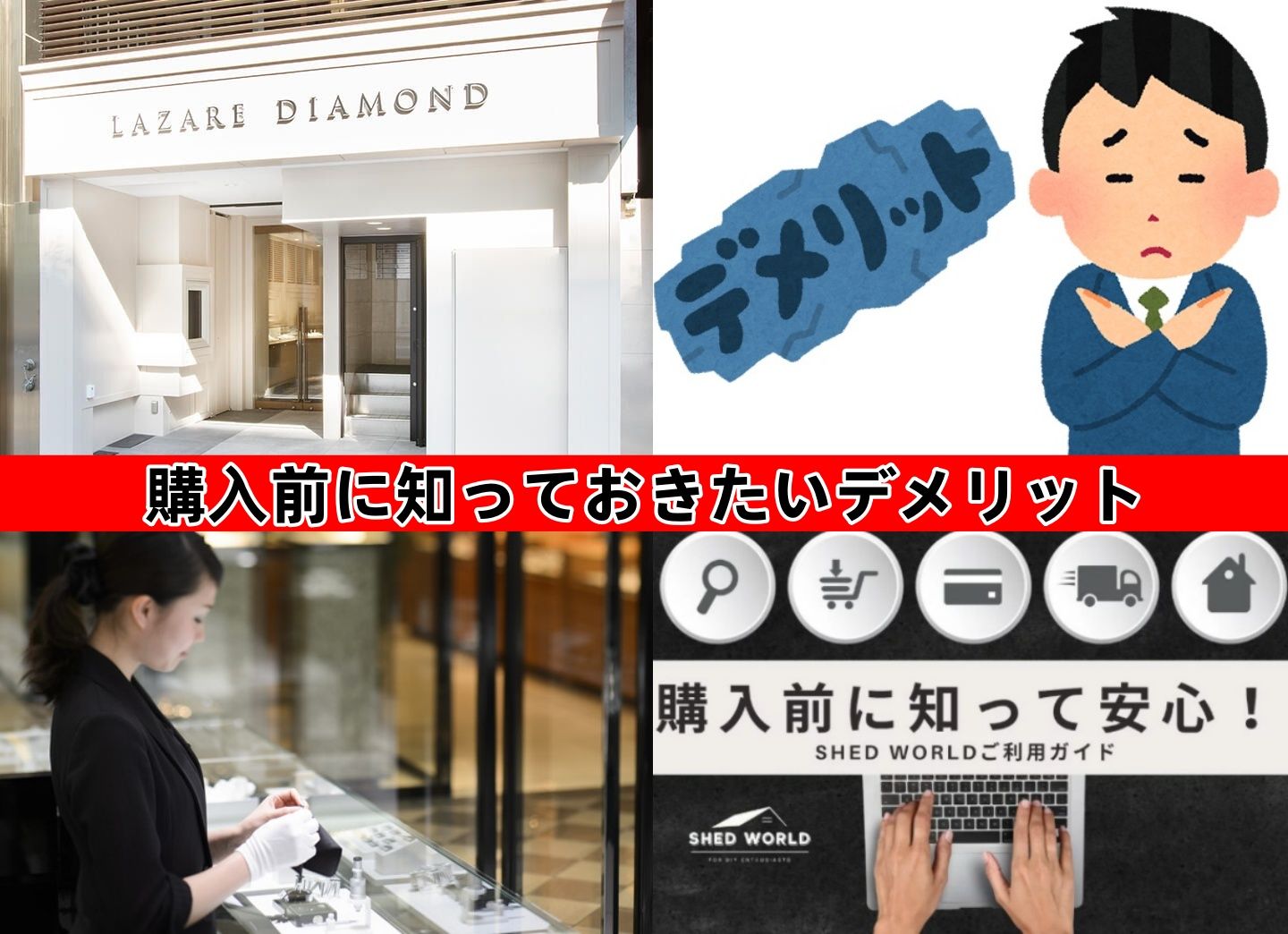 5. 購入前に知っておきたいデメリット.jpg