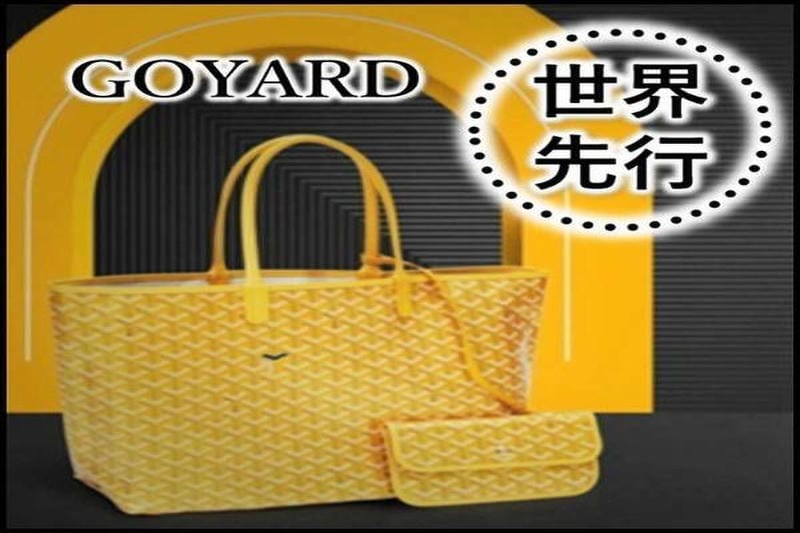 Goyardバッグの年齢層