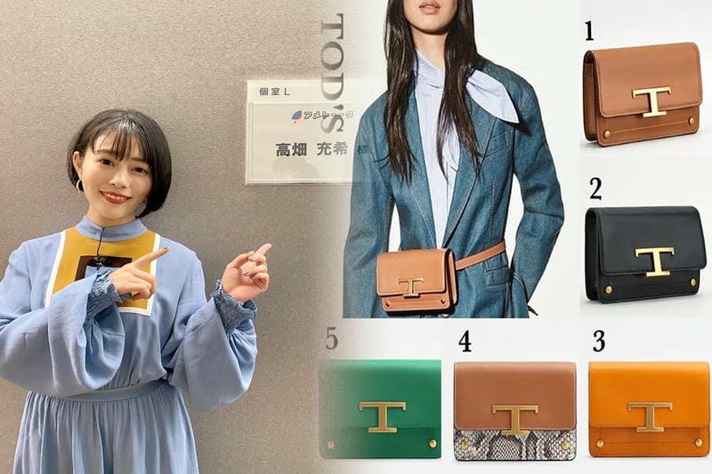 Tタイムレスで『トッズ』の魅力を再発見
