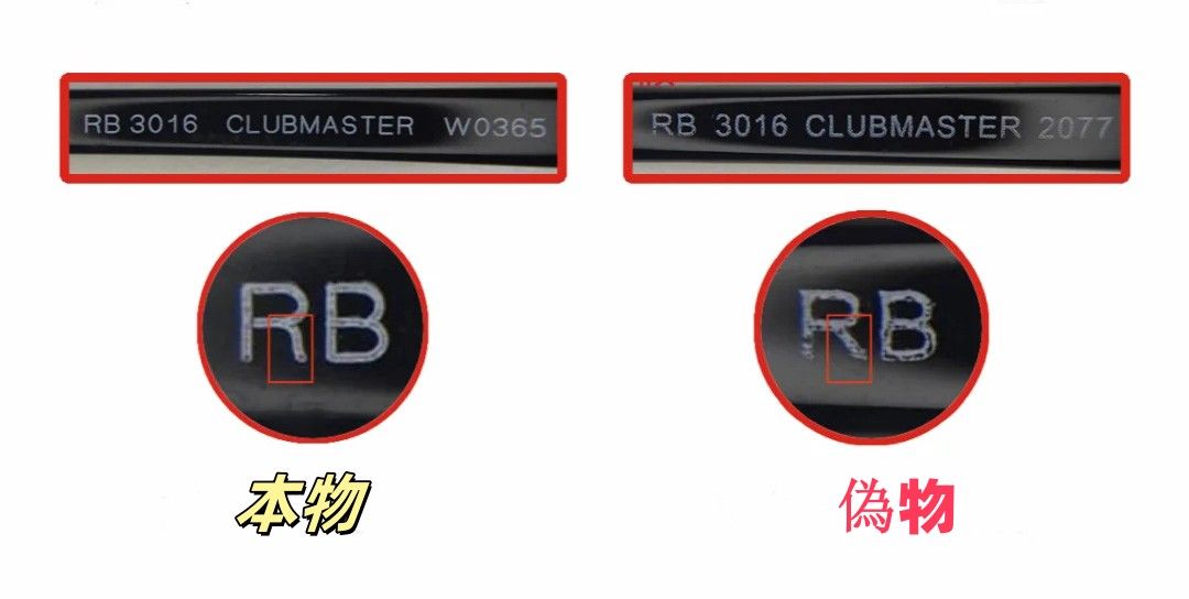 レイバン テンプル内側の型番刻印比較写真