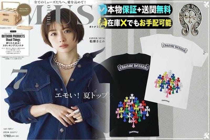クロムハーツ 公式 服
