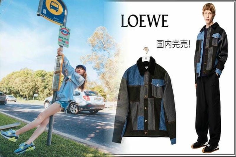 時にはLoewe(ロエベ)で決めてみるのもいいかも