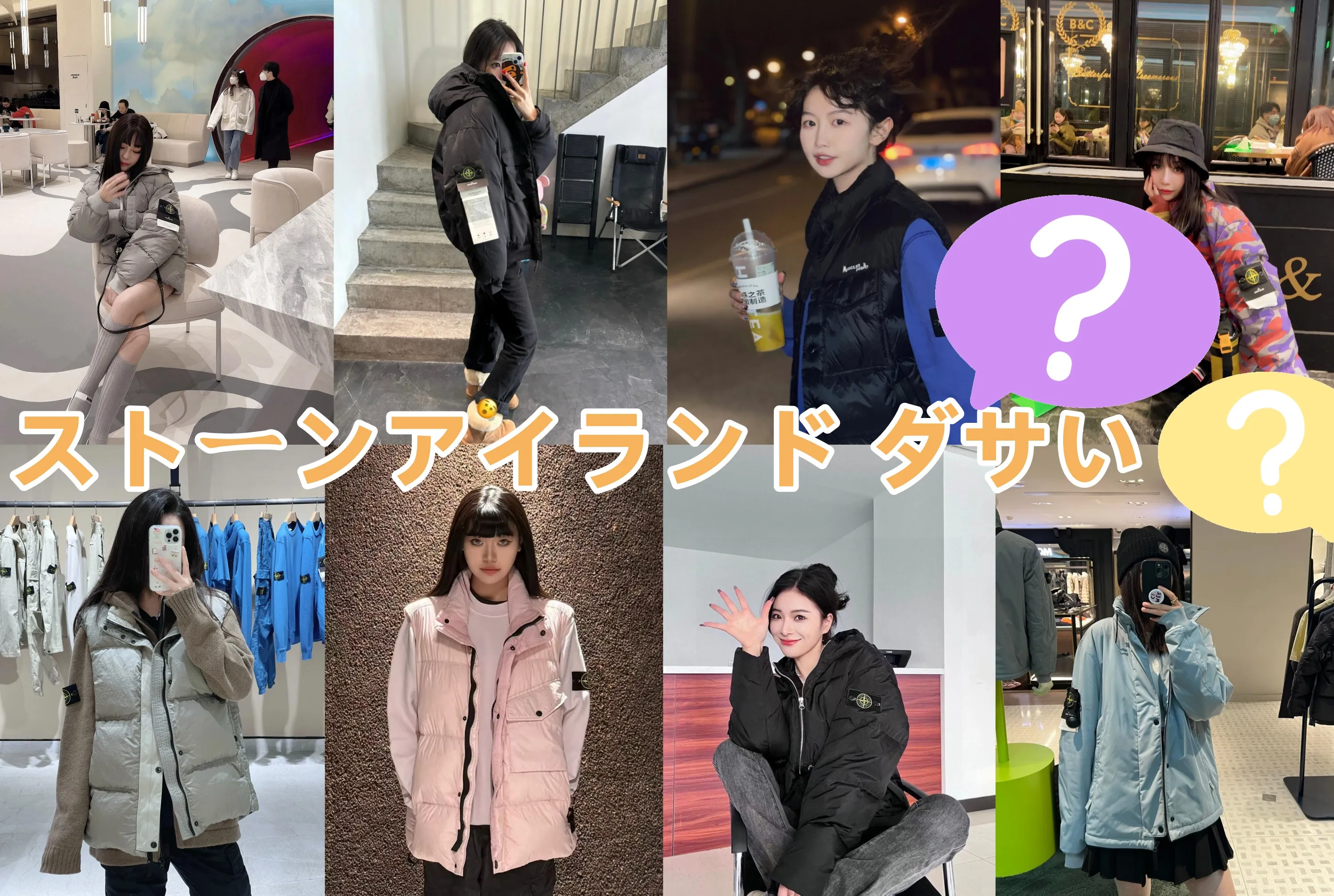 3. 評判は？「ダサい」って実際どう？年齢層・女ウケもチェック.webp