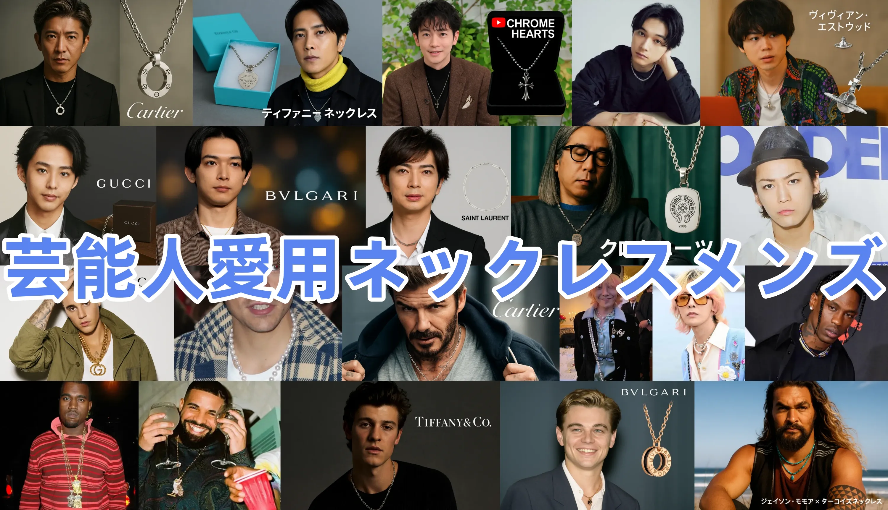 芸能人愛用ネックレスメンズ.webp