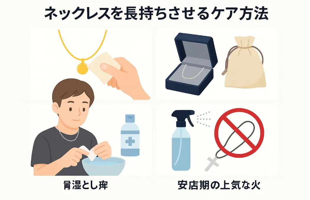 8. ネックレスを長持ちさせるケア方法.webp
