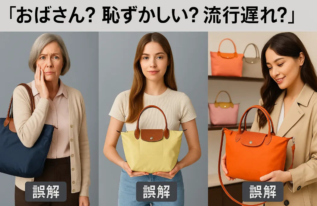 4. 「おばさん？ 恥ずかしい？ 流行遅れ？」の誤解を検証.webp