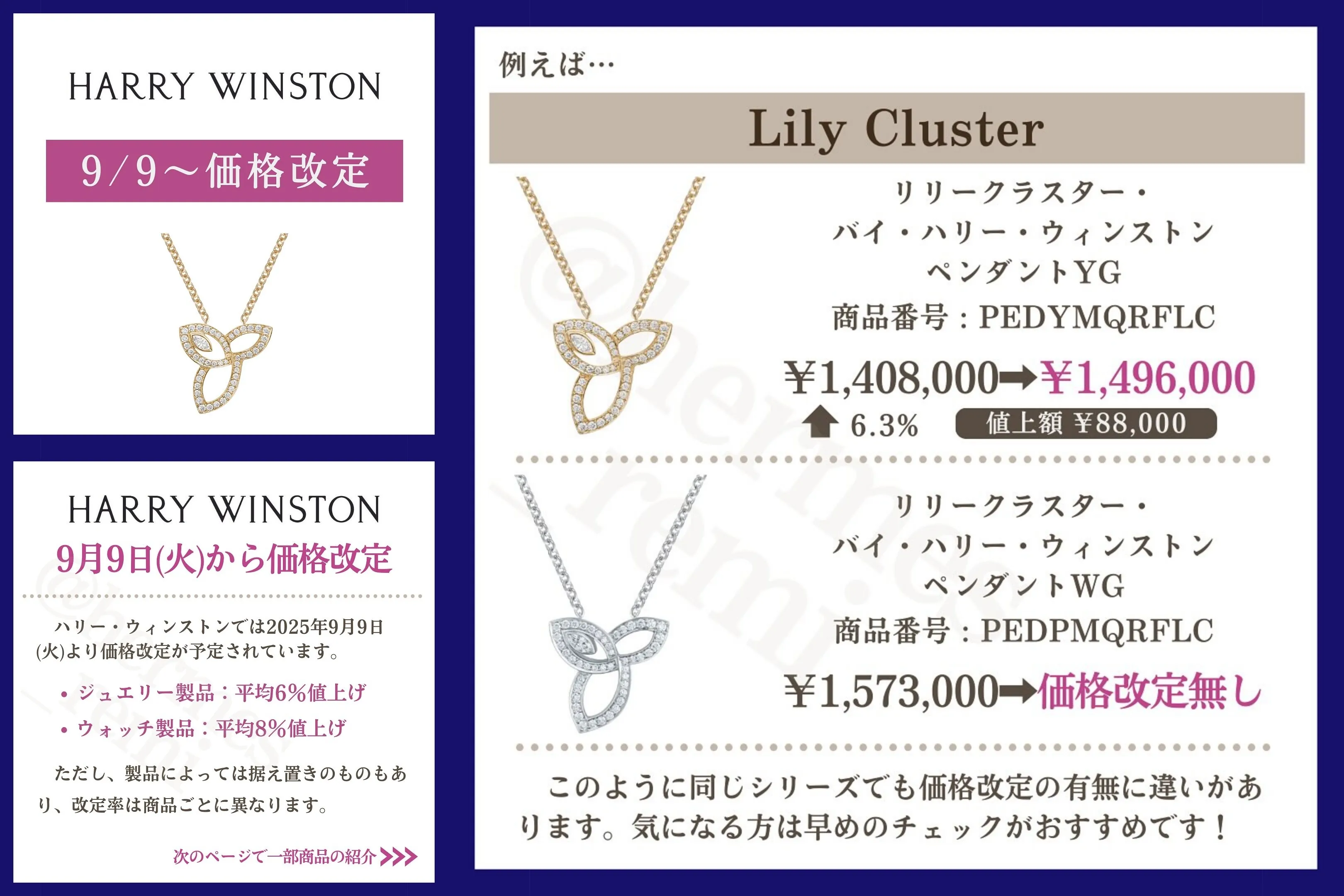 【2025年最新】ハリー・ウィンストン値上げ情報まとめ｜婚約指輪・時計の価格改定率と今後の動向を徹底解説！.webp