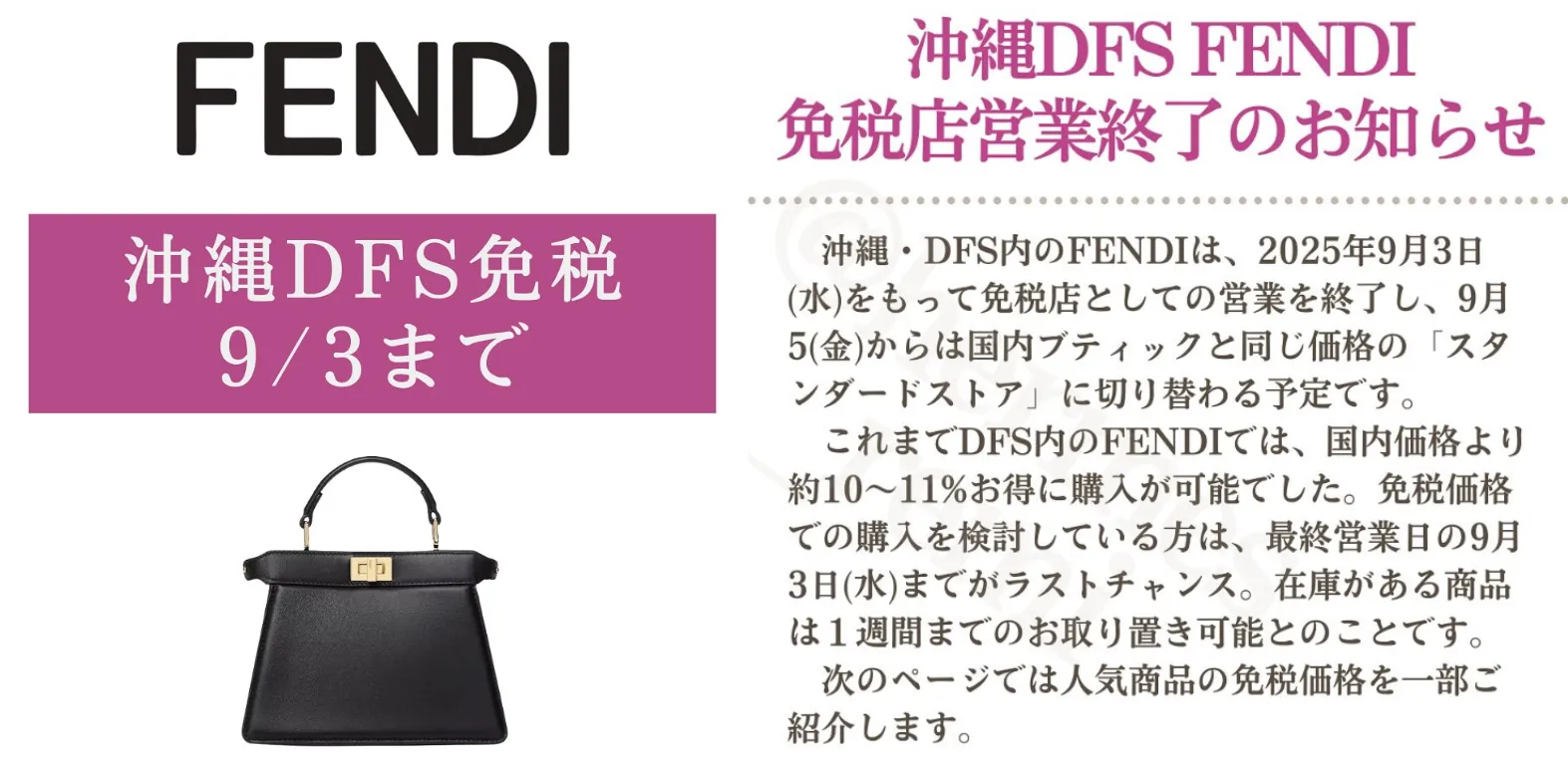 1.沖縄免税店 FENDI 閉店の最新情報.webp