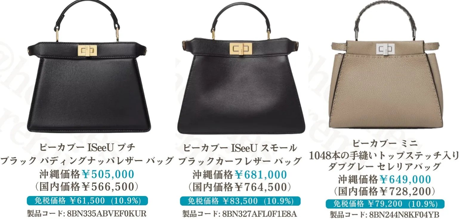 2.FENDI免税価格の実例と国内価格比較.webp