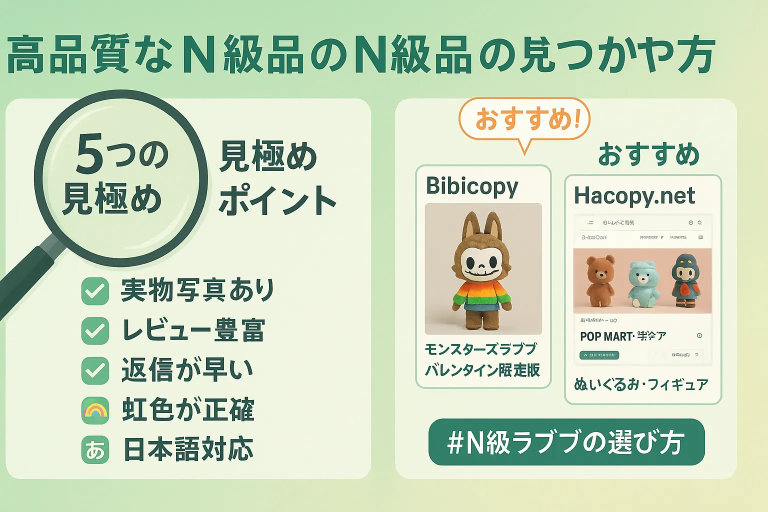 高品質なラブブN級品の見つけ方とおすすめサイト.webp