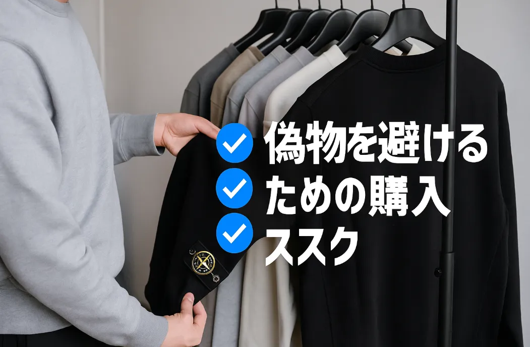 6. 偽物を避けるための購入戦略.webp