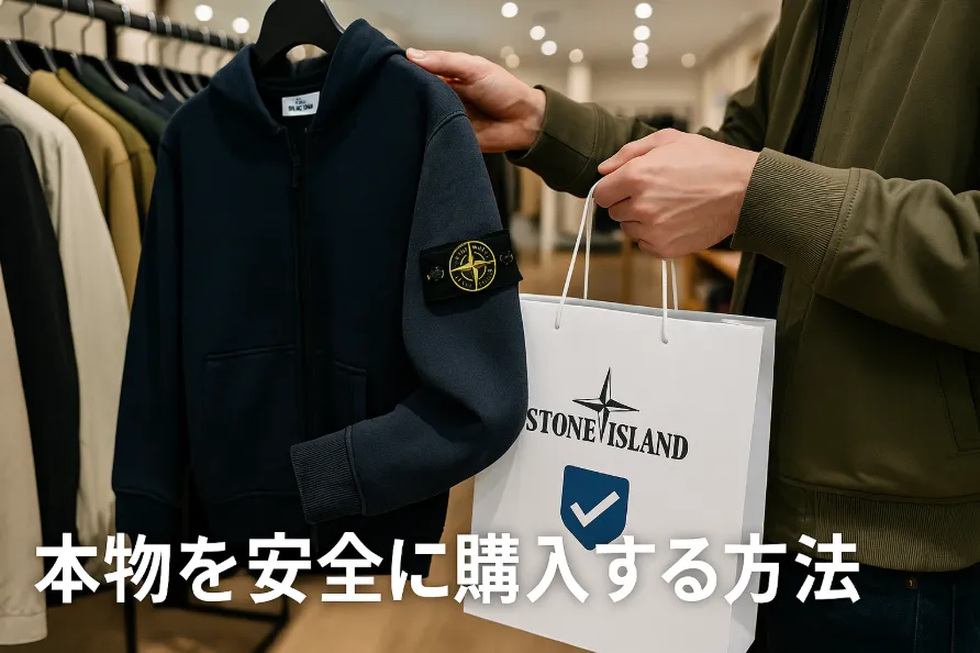 5. 本物を安全に購入する方法.webp