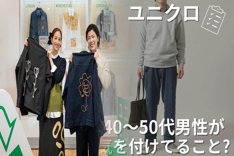ユニクロ 秋 服