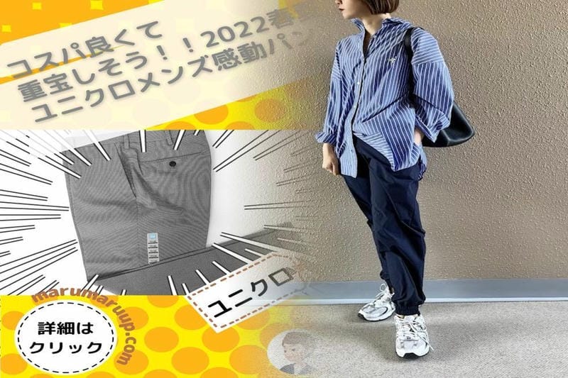 ユニクロのウォッシャブルニットとは？