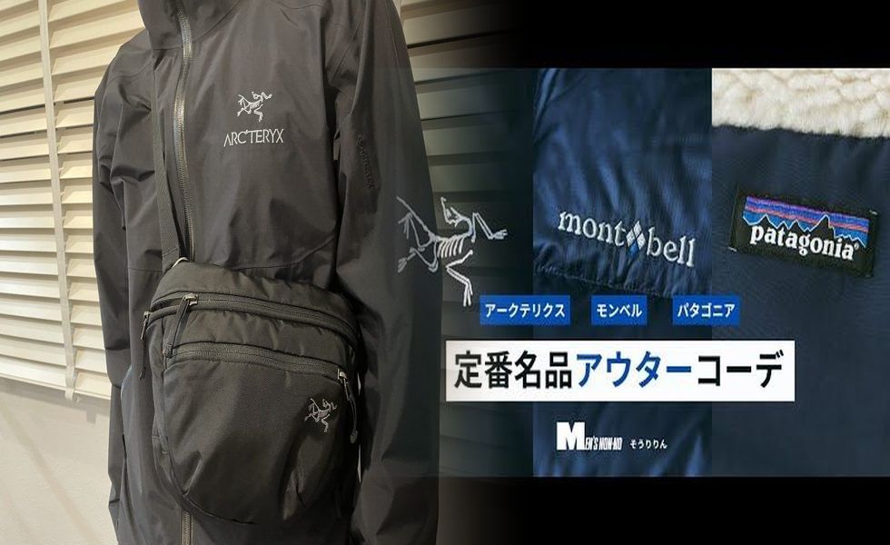 アークテリクスとゴアテックスの関係は？