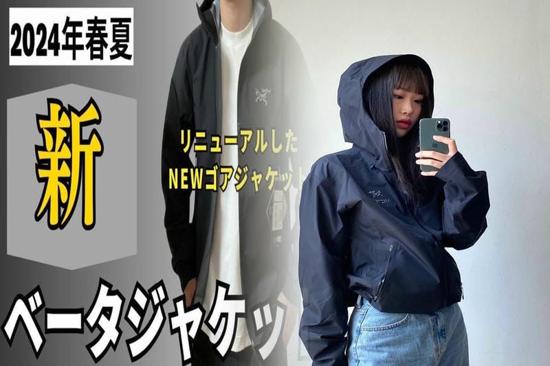 アークテリクス ベータ sl サイズ 選び