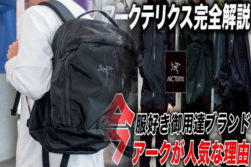 アークテリクスペンダーの容量は？
