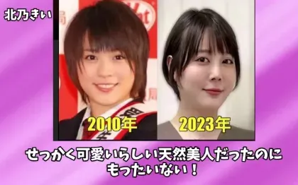 北乃きい