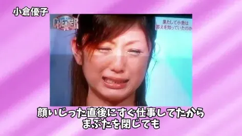 小倉優子