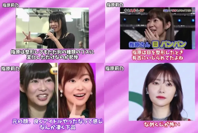 指原莉乃