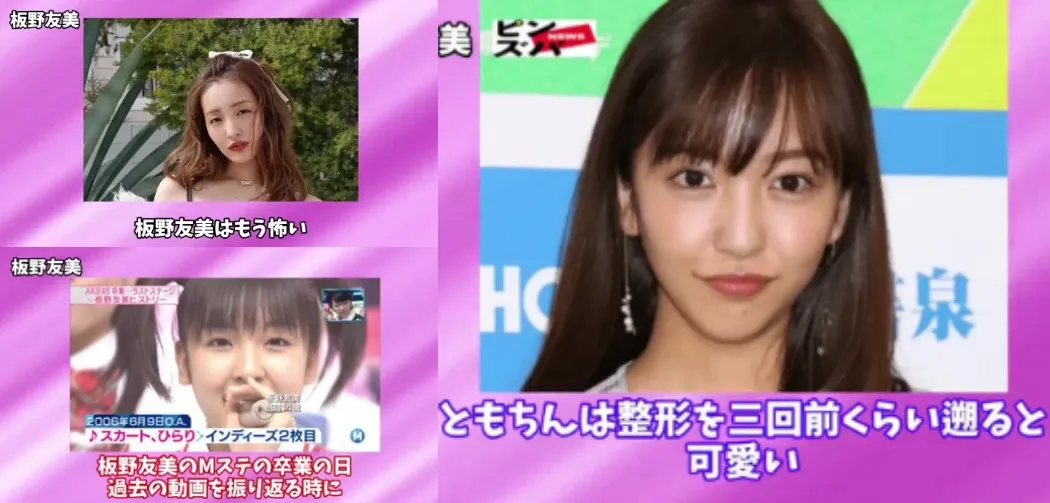 板野友美