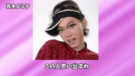 真木よう子