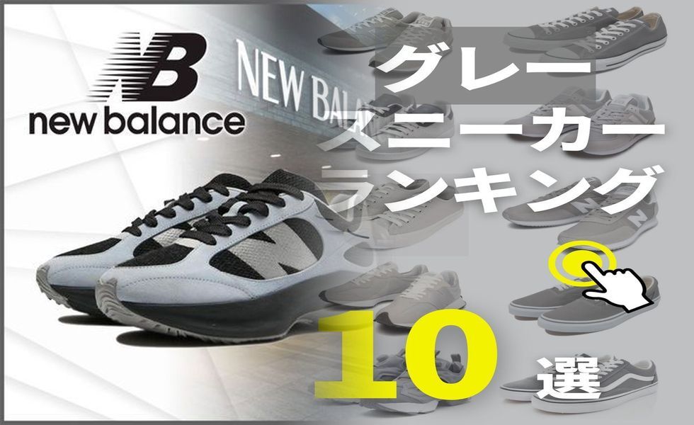 ニューバランス m1700 cm1700 違い